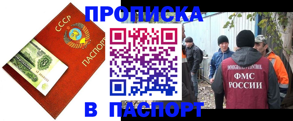 купить прописку в Ртищево