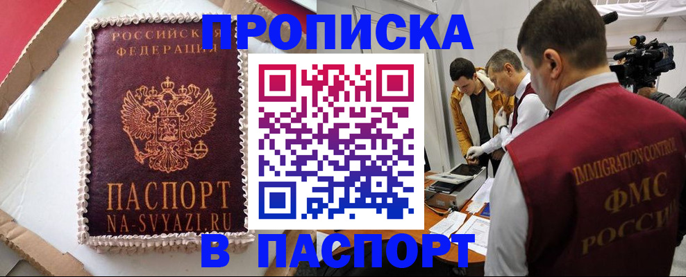 прописка в квартире в Ртищево