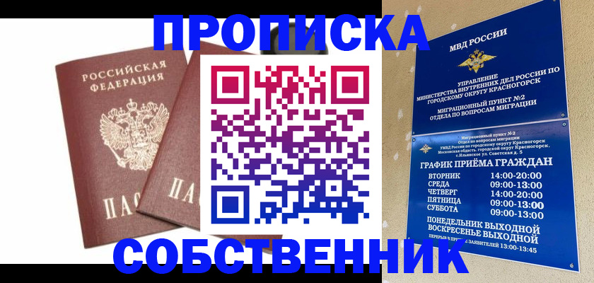 временная регистрация для школы в Ртищево